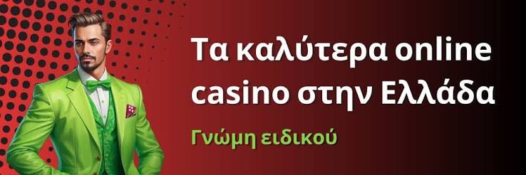 Τα Καλύτερα Online Casino στην Ελλάδα 240288334 Τα Καλύτερα Online Casino στην Ελλάδα 240288334